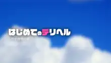 はじめてのデリヘル ～サオ管理の夏～, 日本語