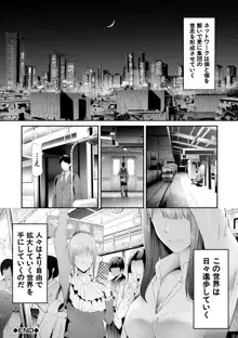 TR逆痴漢専用車両, 日本語