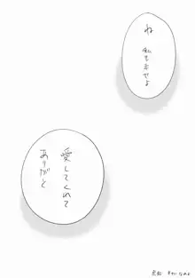 拝啓釘崎サマ、抱いてください, 日本語