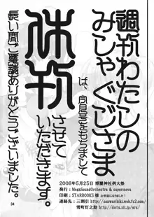 週刊わたしのみしゃぐじさま, 日本語