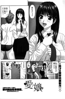 愛娘, 日本語