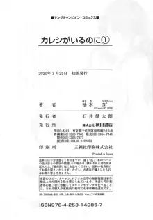 カレシがいるのに 第01巻, 日本語