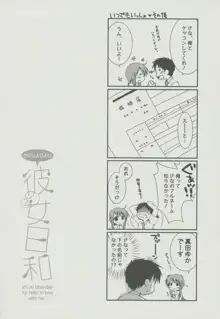 彼女日和, 日本語