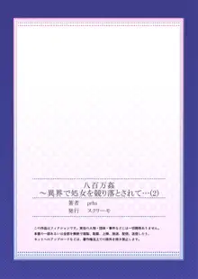 八百万姦～異界で処女を競り落とされて… 1-2, 日本語