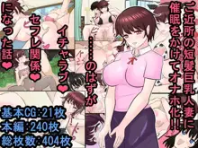 ご近所の短髪巨乳人妻に催眠をかけてオナホ化!! ……のはずが普通にイチャラブセフレ関係になった話, 日本語