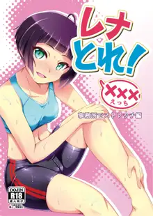 レナとれ!事務所でストレッチ編, 日本語