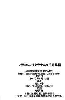 どMなんですけどナニか?総集編, 日本語