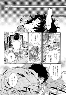 エロ漫画女子。, 日本語