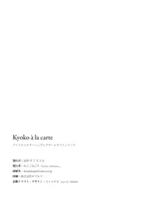 Kyoko à la carte, 日本語