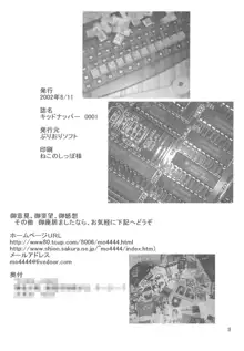 キッドナッパー 0001, 日本語