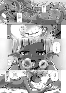 エルフ娘との交流性活, 日本語