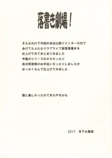 ちょっとだけフタナライブ!, 日本語