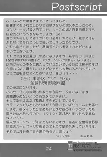 やまとなでしこ。, 日本語