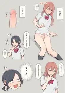 わたしの彼女は男の娘, 日本語