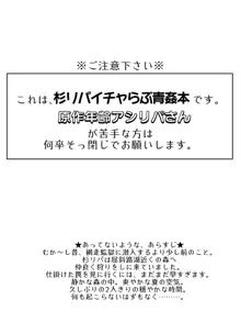 あの木の下で R18杉リパ, 日本語