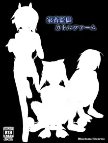 家畜監獄カトルファーム, 日本語