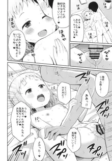 お兄ちゃんひなのおっぱいで元気だして♪, 日本語