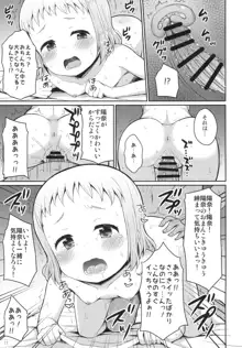 お兄ちゃんひなのおっぱいで元気だして♪, 日本語