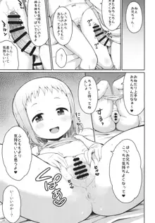 お兄ちゃんひなのおっぱいで元気だして♪, 日本語