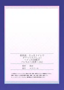 委員長、さっきトイレでオナってたでしょ？～イッた回数がバレちゃう世界～ 31, 日本語