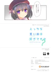 えっちな買い娘は好きですか?, 日本語