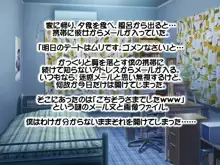 目の前で寝取られるのが興奮するヘタレなボク, 日本語