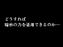 催眠浮気研究部 第二話, 日本語