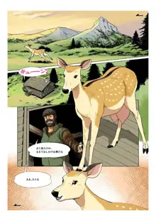 DEAR DEER WIFE LIFE (uncensored), 日本語