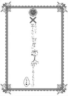 【web再録】○×しないと出られない部屋に恋人が閉じこめられたら, 日本語