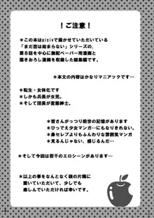 【web再録】まだ恋は始まらない 総集編３【R‐１８】, 日本語