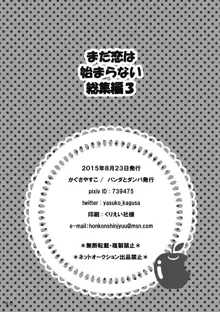 【web再録】まだ恋は始まらない 総集編３【R‐１８】, 日本語