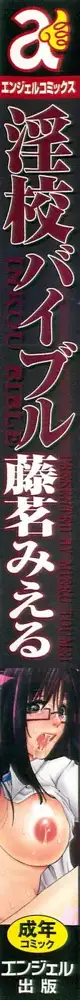 淫校バイブル, 日本語