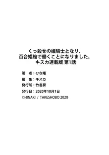 くっ殺せの姫騎士となり、百合娼館で働くことになりました。 キスカ連載版 第1話, 日本語