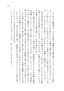 石切丸とはじめてなのかかん, 日本語