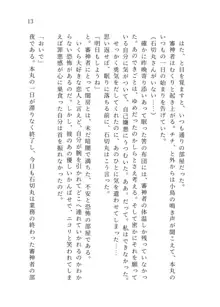 石切丸とはじめてなのかかん, 日本語