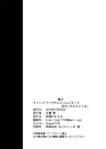 クドがわんちゃんになって好きにされちゃう本, 日本語