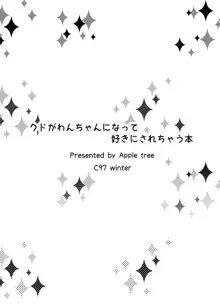 クドがわんちゃんになって好きにされちゃう本, 日本語