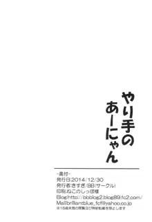 やり手のあーにゃん, 日本語