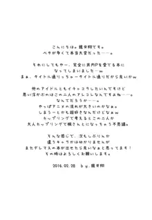 武内Pが好きなんだってば!, 日本語