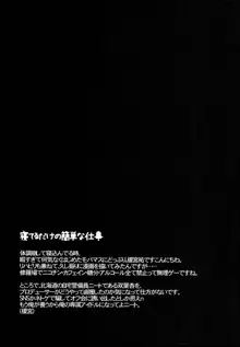 寝てるだけの簡単なお仕事, 日本語