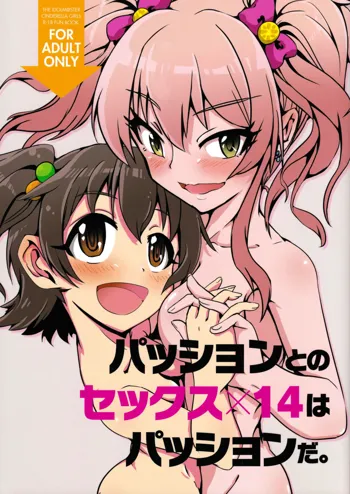 パッションとのセックス×14はパッションだ。, 日本語