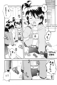 ミキ☆キス, 日本語