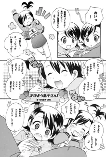 ミキ☆キス, 日本語