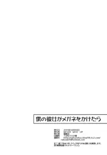 僕の彼女がメガネをかけたら, 日本語