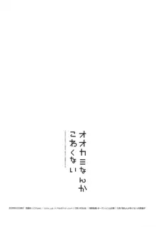 オオカミなんかこわくない, 日本語