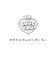 オオカミなんかこわくない, 日本語