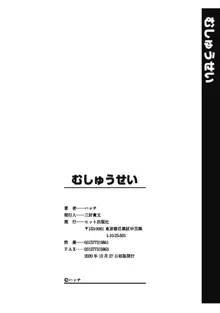 むしゅうせい, 日本語