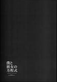 僕と彼女の方程式, 日本語