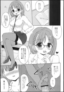 僕と彼女の方程式, 日本語