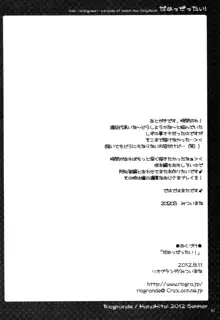 だめっぜったい!, 日本語